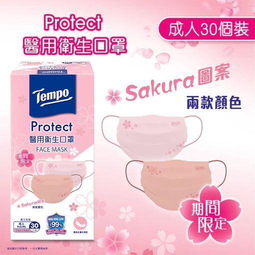 圖片 【🌸期間限定】Tempo Protect 醫用衛生櫻花口罩 30 個 獨立包裝