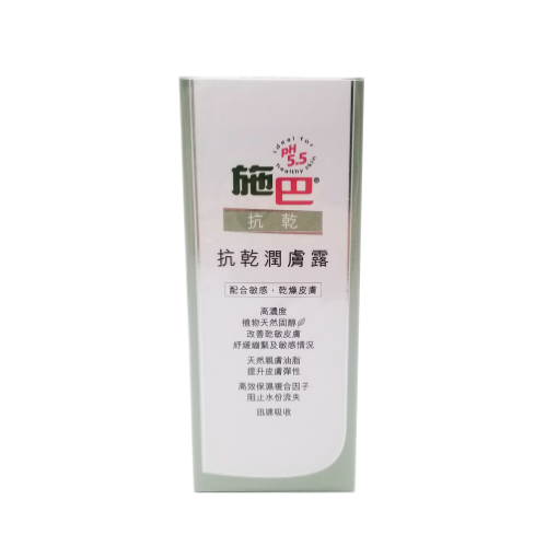 圖片 sebamed 施巴 抗乾潤膚露 200 ml