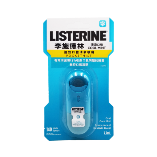 圖片 Listerine 李施德林 速效口腔清新噴霧 清涼口味 7.7 ml