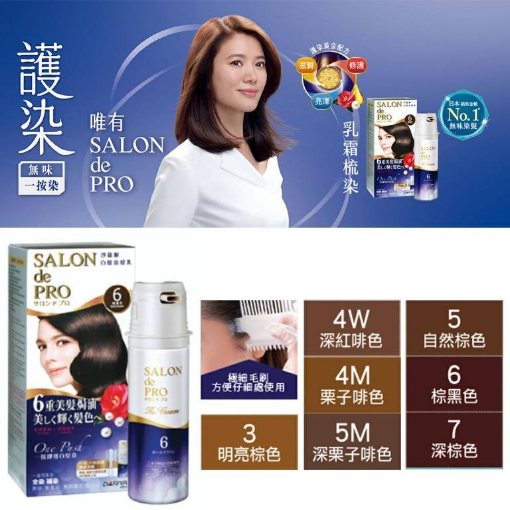 圖片 SALON de PRO 一按即用白髮染乳霜 #4M 栗子啡色