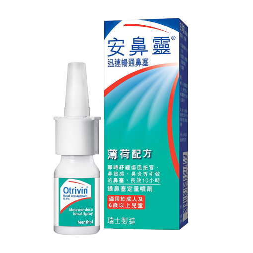 圖片 Otrivin 安鼻靈 成人通鼻噴劑 薄荷配方 10ml