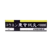 圖片 Wokodo 和光堂 東京抗炎-1000 消毒殺菌軟膏 30 g