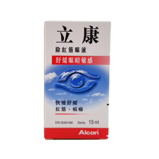 圖片 Alcon 立康除紅筋眼液 15 ml