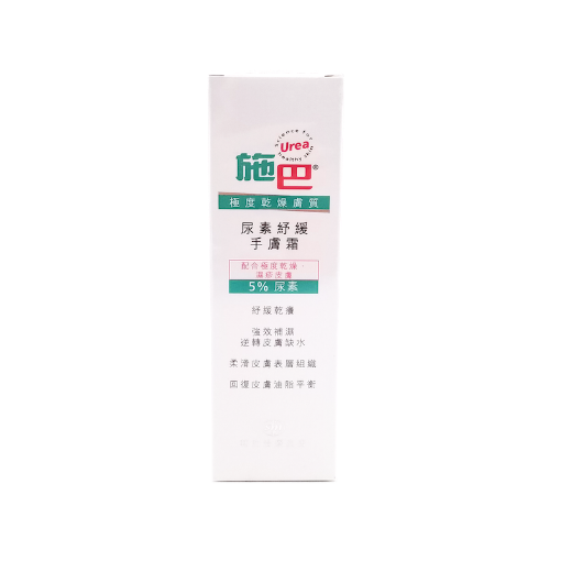 圖片 sebamed 施巴 尿素紓緩手膚霜 75 ml