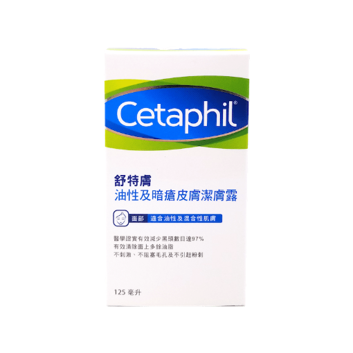 圖片 【香港行貨 🇭🇰】Cetaphil 舒特膚 油性及暗瘡皮膚潔膚露 125 ml