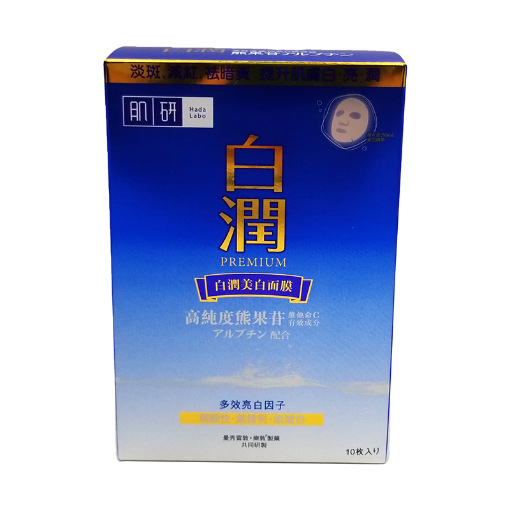 圖片 Hada Labo 肌研 白潤美白面膜 10 片